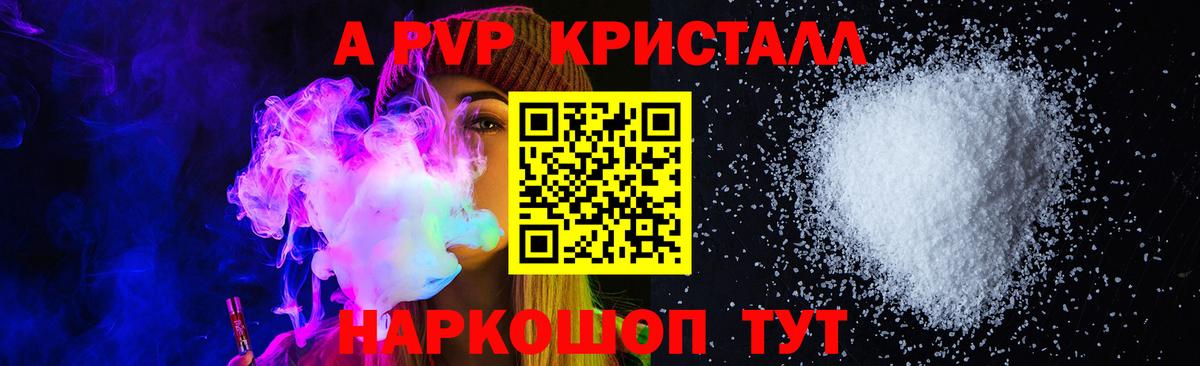 Alpha PVP  Alpha PVP СК КРИС  А ПВП СК  Вход с VPN  Усинск  A PVP кристаллы 