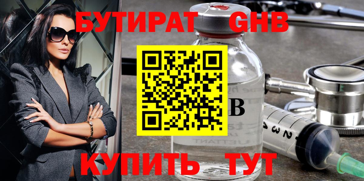 Бутират буратино Усинск