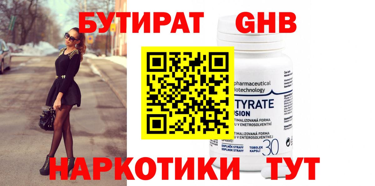 Усинск  Бутират GHB  Вход с VPN 