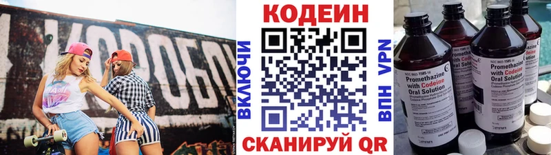 Кодеин напиток Lean (лин) Усинск