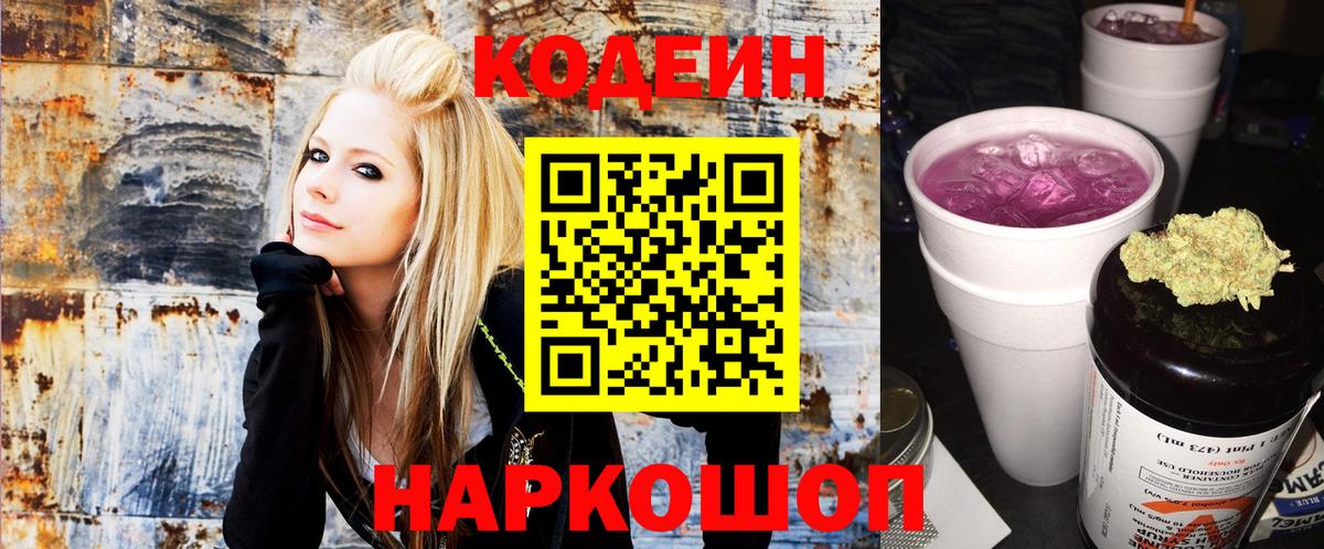 Кодеиновый сироп Lean Purple Drank Усинск