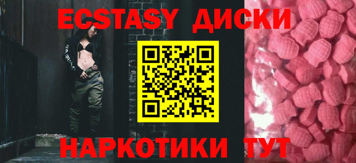 Ecstasy диски Усинск